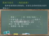 华中师大版五年级心理健康 6 模拟家长会 课件PPT