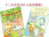 华中师大版心理健康一年级 15 小猫的大遗憾 课件PPT+视频