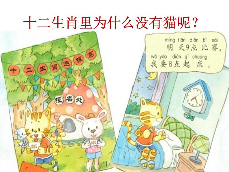 华中师大版心理健康一年级 15 小猫的大遗憾 课件PPT+视频02