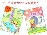 华中师大版心理健康一年级 15 小猫的大遗憾 课件PPT+视频