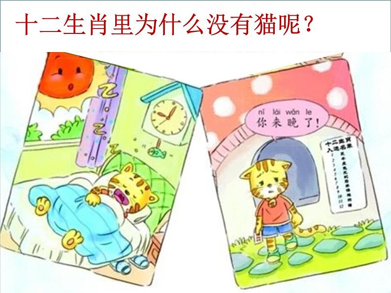 华中师大版心理健康一年级 15 小猫的大遗憾 课件PPT+视频04