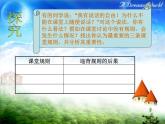 华中师大版心理健康一年级 6 规则伴我行 课件PPT
