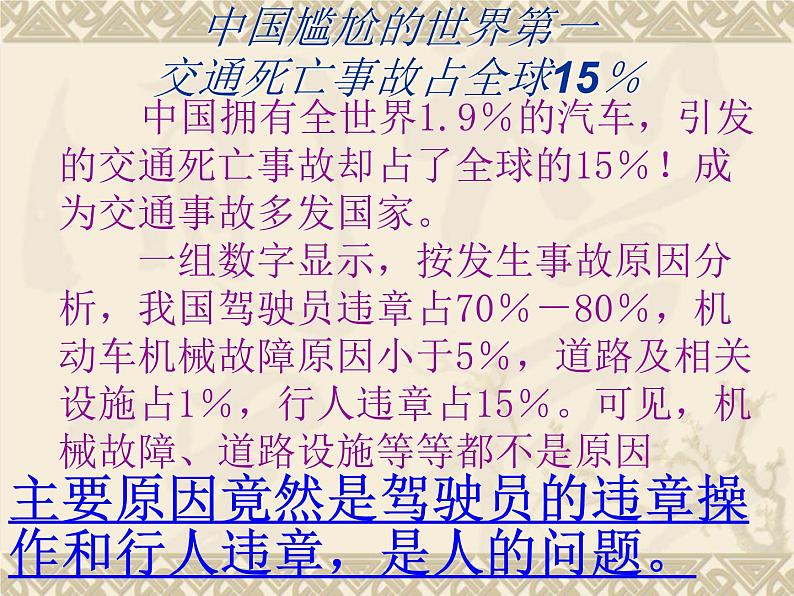 华中师大版心理健康一年级 6 规则伴我行 课件PPT第6页