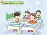 华中师大版心理健康一年级 10 好的学习习惯 课件PPT