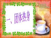 华中师大版心理健康一年级 1.我是小学生 课件PPT