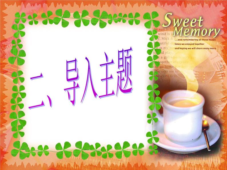 华中师大版心理健康一年级 1.我是小学生 课件PPT03