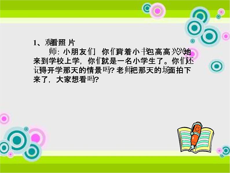 华中师大版心理健康一年级 1.我是小学生 课件PPT04