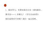 华中师大版心理健康一年级 5 我喜欢我的学校 课件PPT