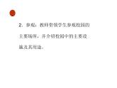 华中师大版心理健康一年级 5 我喜欢我的学校 课件PPT