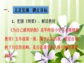 华中师大版四年级心理健康 1.为自己感到骄傲 说课课件PPT