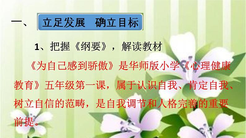 华中师大版四年级心理健康 1.为自己感到骄傲 说课课件PPT03