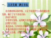 华中师大版四年级心理健康 1.为自己感到骄傲 说课课件PPT