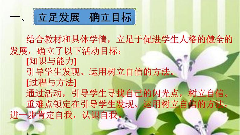 华中师大版四年级心理健康 1.为自己感到骄傲 说课课件PPT05