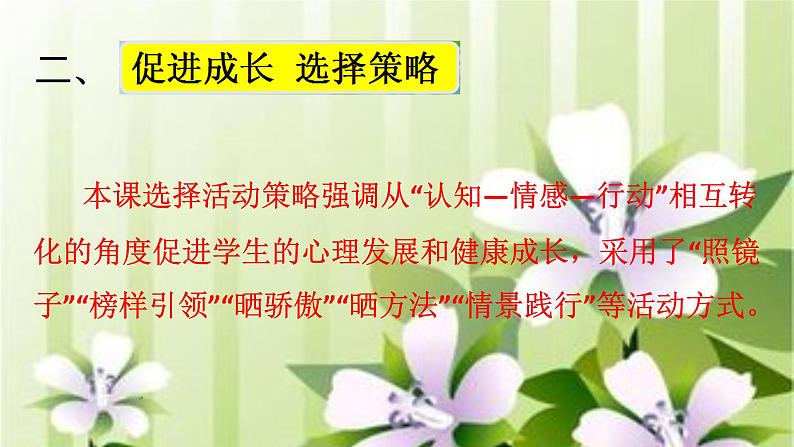 华中师大版四年级心理健康 1.为自己感到骄傲 说课课件PPT06