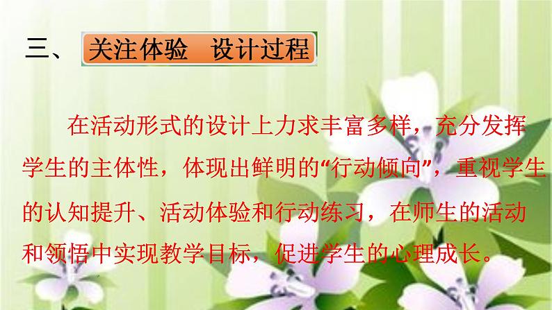 华中师大版四年级心理健康 1.为自己感到骄傲 说课课件PPT07