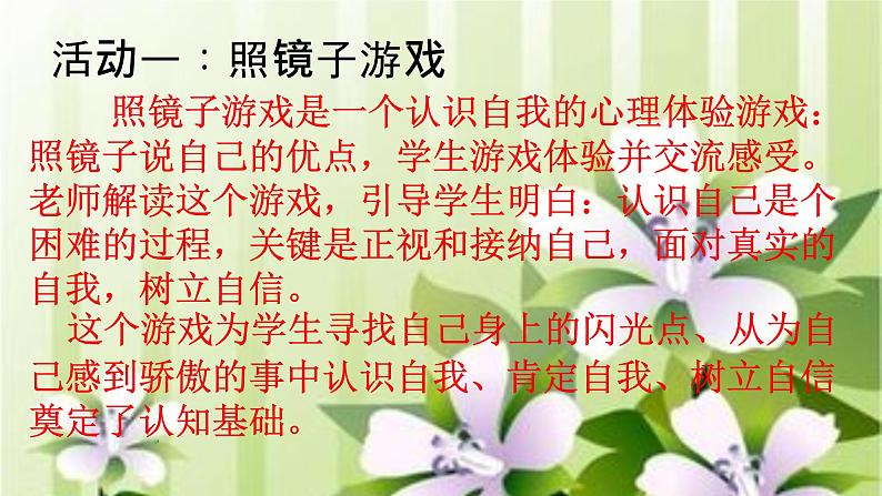 华中师大版四年级心理健康 1.为自己感到骄傲 说课课件PPT08