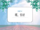 《認(rèn)識(shí)我的同學(xué)們》課件PPT+教案