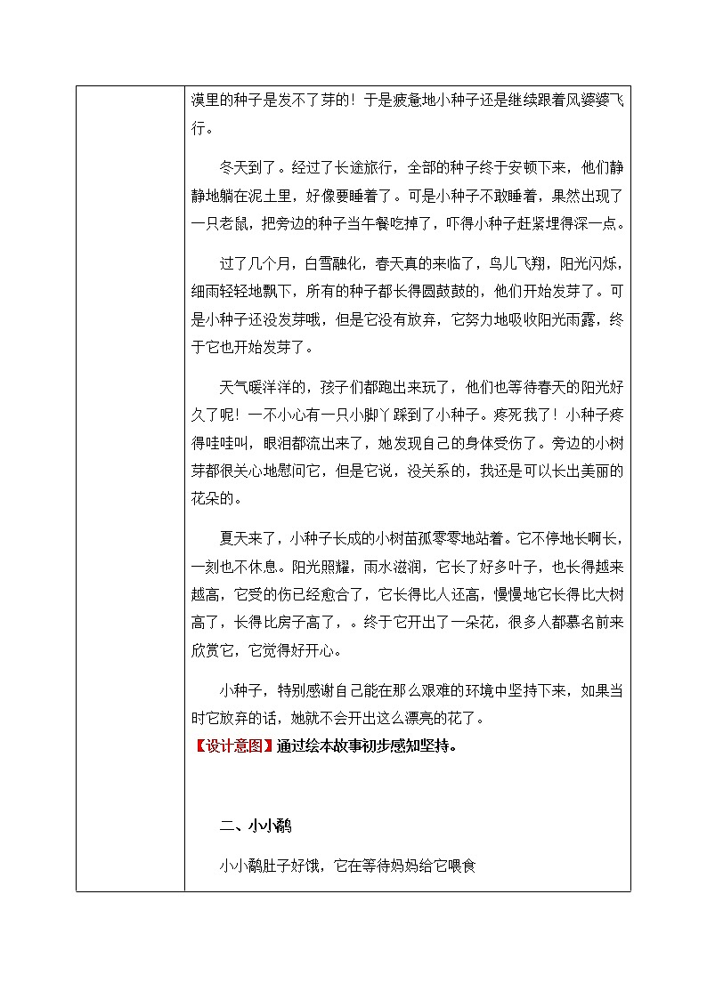 《坚持就是胜利》教案第2页