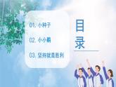 《堅(jiān)持就是勝利》課件PPT+教案