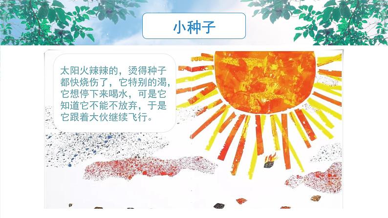 《坚持就是胜利》课件PPT第5页