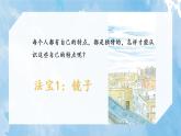 2镜子里的我 课件