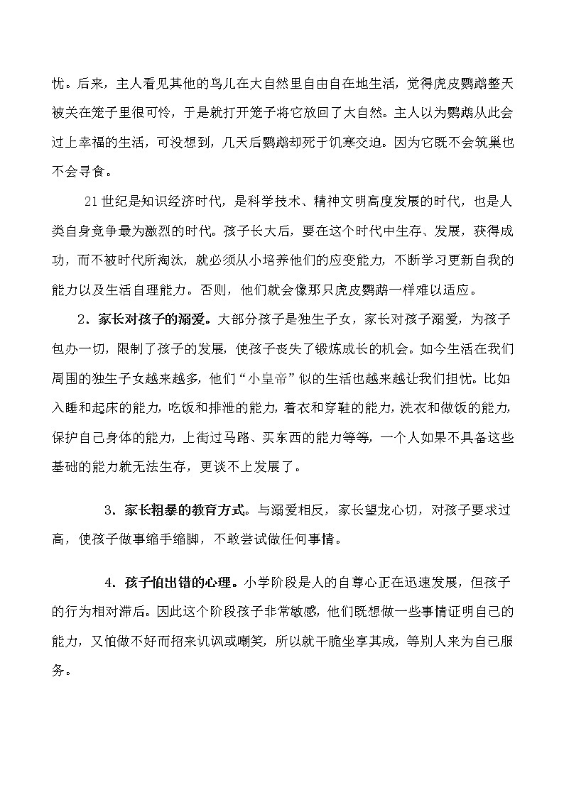 一年级上册心理健康教案－3自己的事情自己做 我的手绢我来洗 ｜北师大版02