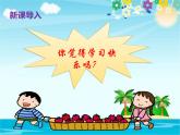 三上1.2我学习 我快乐 课件