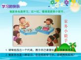 三上1.2我学习 我快乐 课件