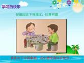 三上1.2我学习 我快乐 课件