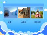多彩的世界文化 課件