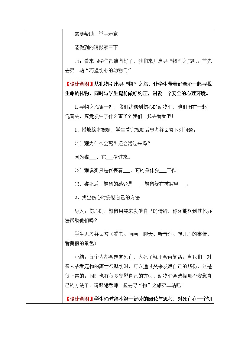 《珍爱生命》教案第2页