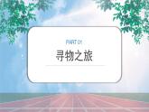 《珍爱生命》课件PPT+教案