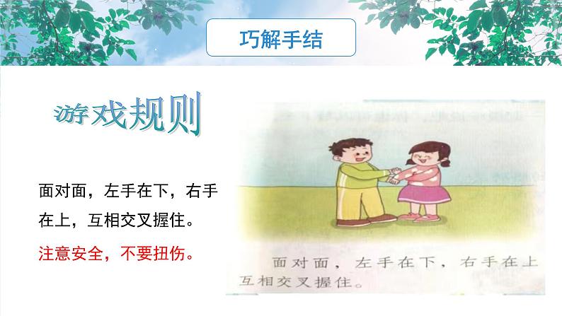 《我能原谅他》课件PPT第4页