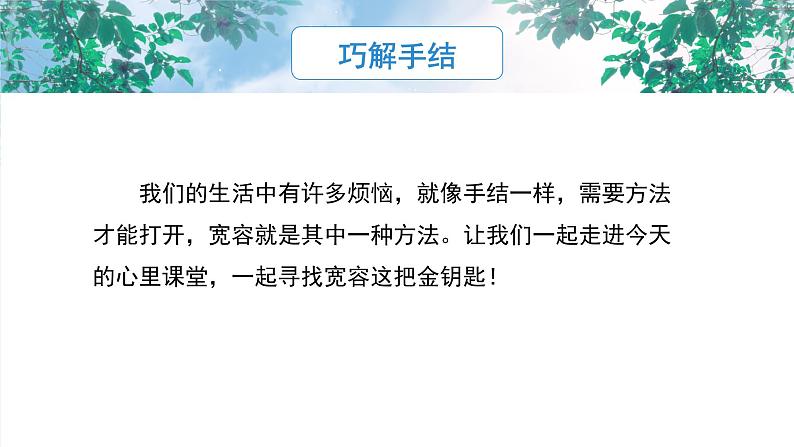 《我能原谅他》课件PPT第6页