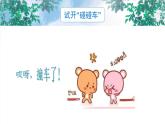 《你會(huì)說“對(duì)不起”嗎》課件PPT+教案