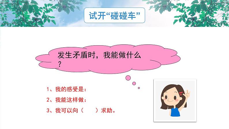 《你会说“对不起”吗》课件PPT+教案07