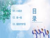 《我也能舉手發(fā)言》課件PPT+教案