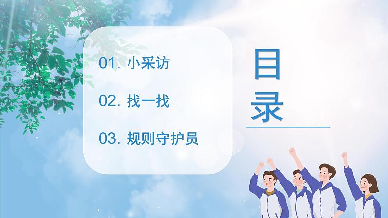 《我也能举手发言》课件PPT+教案02