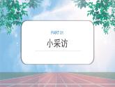 《我也能舉手發(fā)言》課件PPT+教案