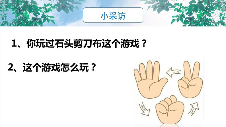 《我也能举手发言》课件PPT+教案04