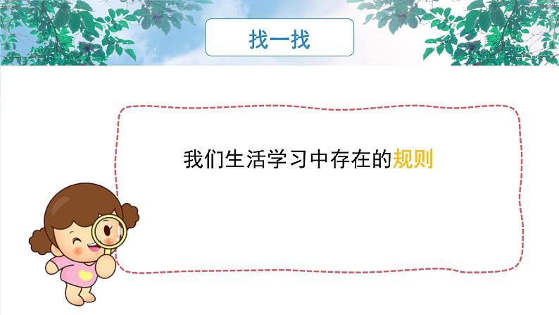 《我也能举手发言》课件PPT+教案08