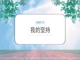 《堅(jiān)持就是勝利》課件PPT+教案