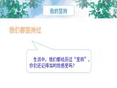 《堅(jiān)持就是勝利》課件PPT+教案