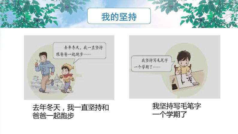 《坚持就是胜利》课件PPT第5页