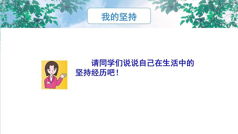 《坚持就是胜利》课件PPT第8页