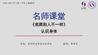 小学心理健康北师大版（2013）一年级上册第八课 我就是我课堂教学课件ppt