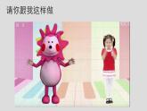 小學心理健康 一年級上 第八課《我跟別人不一樣》 課件