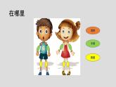 小學心理健康 一年級上 第八課《我跟別人不一樣》 課件