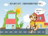 小學心理健康 一年級 求助小妙招 課件