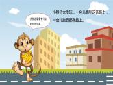 小學心理健康 一年級 求助小妙招 課件